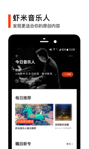 虾米音乐–免费听歌下载 20260830012523_270229.jpg