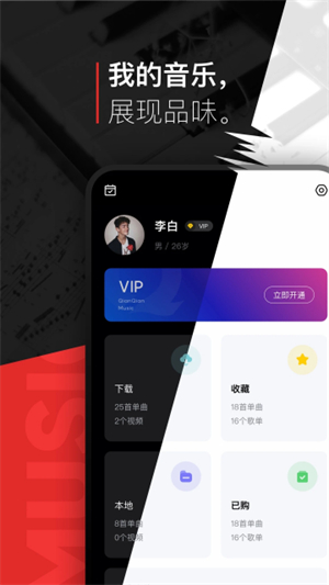 千千音乐APP–免费官方版下载 20260830012611_435809.jpg