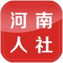 河南人社app–社保查询服务