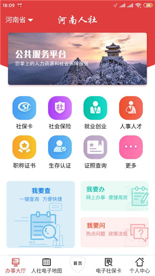 河南人社app–社保查询服务 20260830013111_236069.jpg