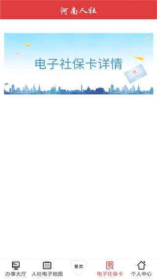 河南人社app–社保查询服务 20260830013113_664240.jpg