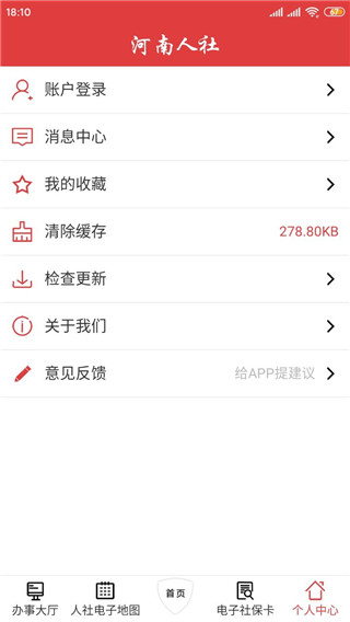 河南人社app–社保查询服务 20260830013114_809168.jpg