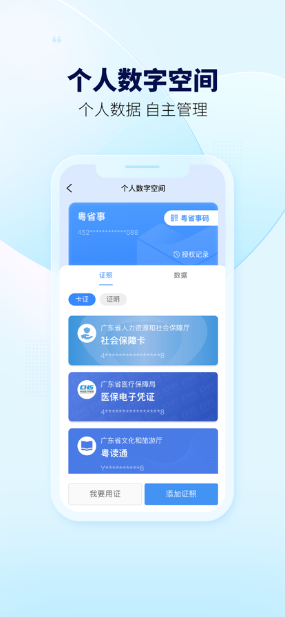 粤省事app官方版-广东政务服务 20260830013157_642825.png
