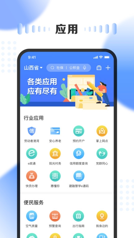三晋通app–山西政务服务平台 20260830013246_654344.jpg