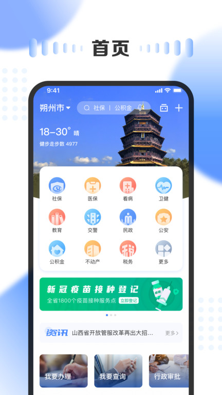 三晋通app–山西政务服务平台 20260830013247_961210.jpg
