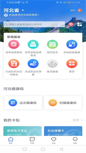 冀时办–河北政务服务 20260830013445_706938.jpg