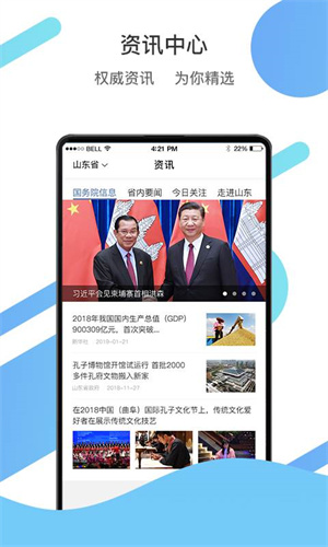 爱山东app–政务服务平台官方版 20260830013525_505336.jpg