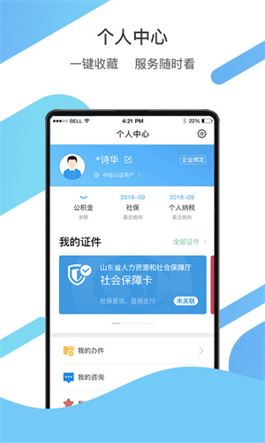 爱山东app–政务服务平台官方版 20260830013526_308646.jpg