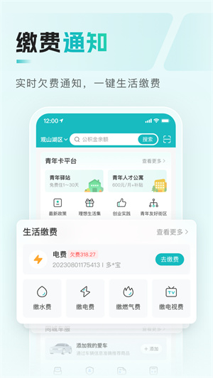 多彩宝–生活缴费政务服务应用 20260830013554_364808.jpg