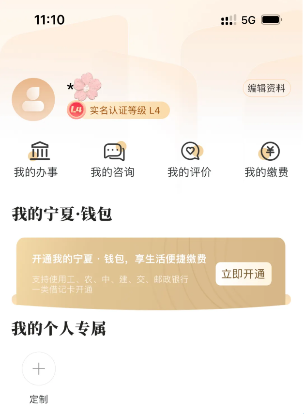 我的宁夏app–政务服务平台 20260830013703_685138.png