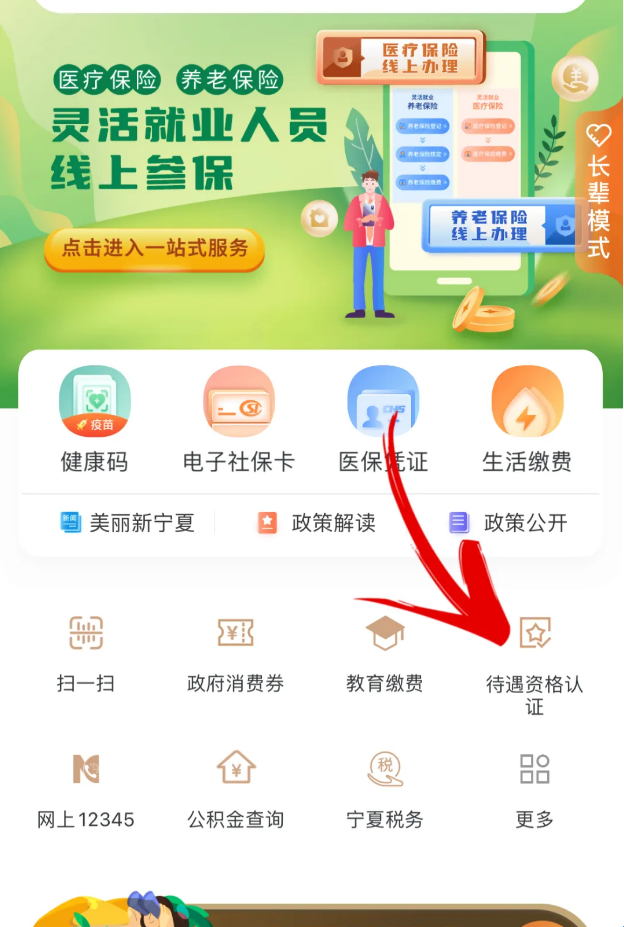 我的宁夏app–政务服务平台 20260830013704_632009.png