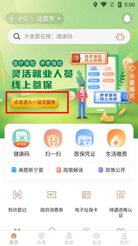 我的宁夏app–政务服务平台 20260830013709_909285.jpg