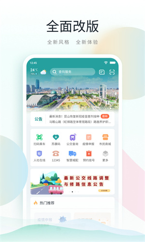 鹿路通–昆山市民服务APP 20260830014026_182569.jpg