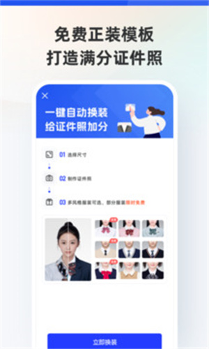 智能证件照–证件照拍摄制作 20260830014521_318490.jpg
