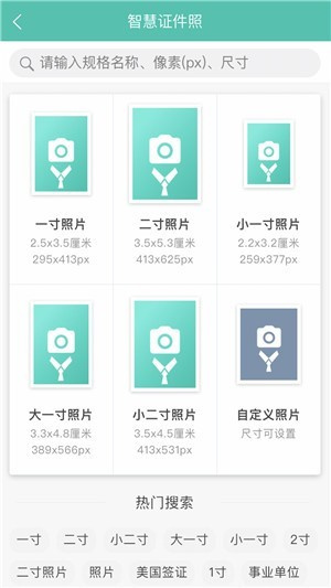 智慧证件照–证件照拍摄制作 20260830014612_014691.jpg