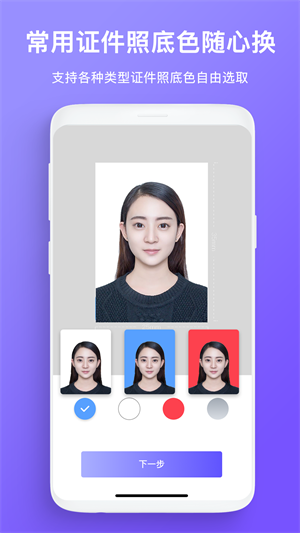 免费证件照拍照app–证件照制作 20260830014639_016246.png
