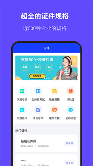 全能证件照大师–证件照制作下载 20260830014850_380175.jpg