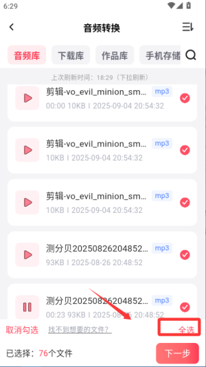嗨格式音频转换器–音频格式转换工具 20260830015657_465241.png