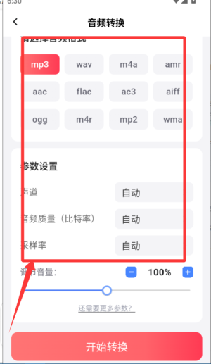 嗨格式音频转换器–音频格式转换工具 20260830015658_204421.png