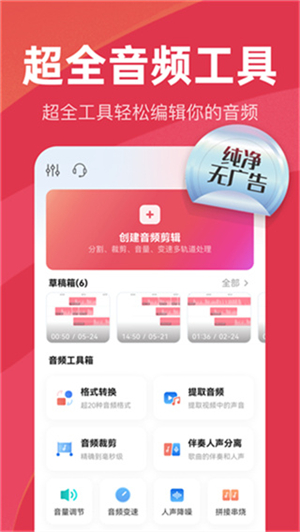 音频快剪–免费音频剪辑工具 20260830020049_953615.jpg