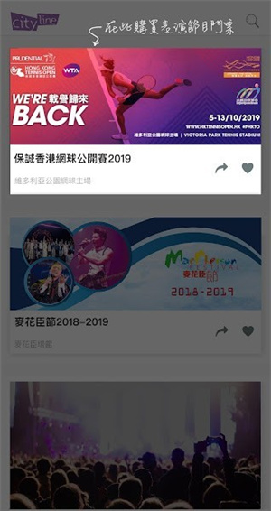 cityline购票通–演出票务预订 20260830020332_783739.jpg