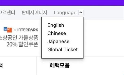 interpark国际版–手机订票 20260830020408_866983.jpg