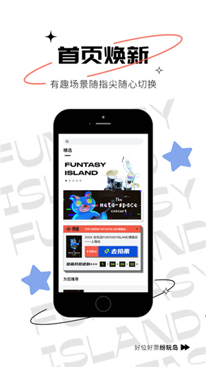 纷玩岛演唱会门票–票务预订平台 20260830020609_025063.jpg