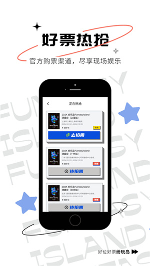 纷玩岛演唱会门票–票务预订平台 20260830020610_004510.jpg