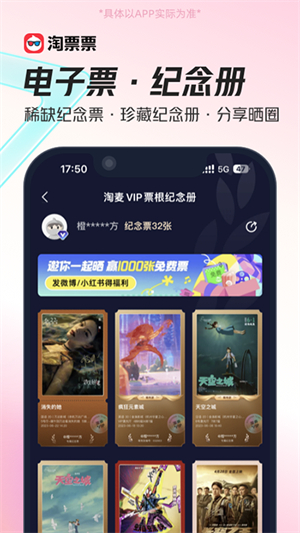 淘票票–电影购票选座平台 20260830020918_689065.jpg