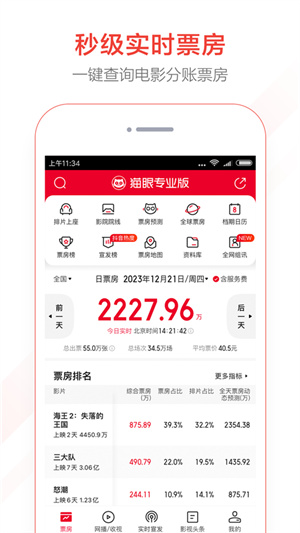 猫眼票房专业版–实时票房查询 20260830021009_898294.jpg