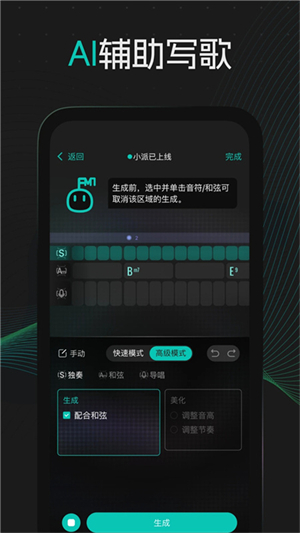 和弦派app–和弦编曲学习工具 20260830021416_280927.jpg