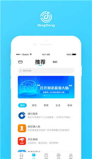 叮咚音箱app-智能音箱控制 20260830021602_417337.jpg