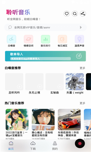聆听音乐app–海量歌曲免费听 20260830021646_844992.jpg