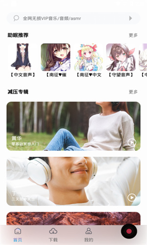 聆听音乐app–海量歌曲免费听 20260830021647_544541.jpg