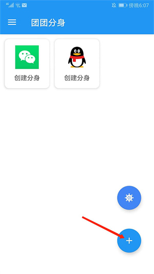 团团分身–多开应用分身 20260830021859_689393.jpg