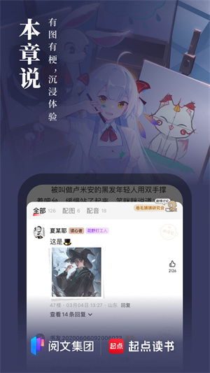 起点读书手机版–小说阅读下载 20260830022357_955178.jpg