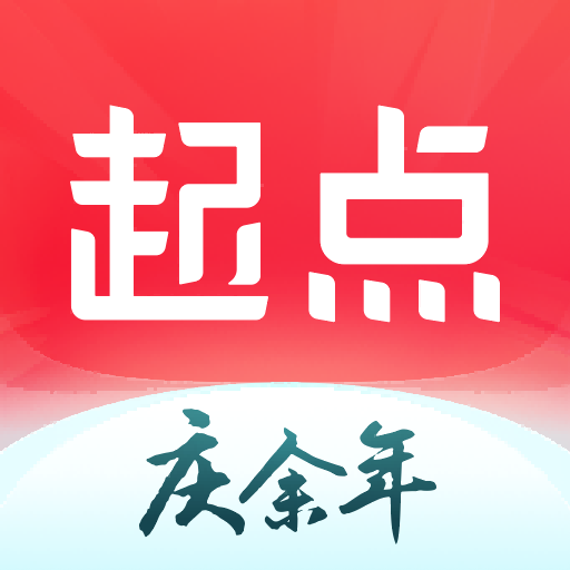 起点读书免费版–正版小说阅读
