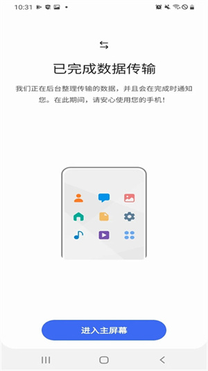 三星换机助手–手机数据迁移 20260830022905_794607.jpg