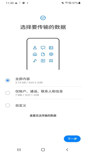 三星S换机助手–安卓版下载 20260830022940_786508.png
