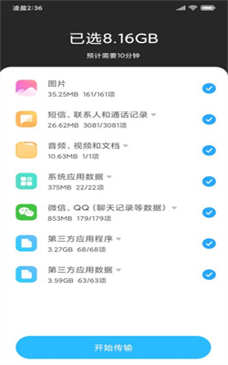 小米换机–一键数据迁移 20260830023035_836328.jpg