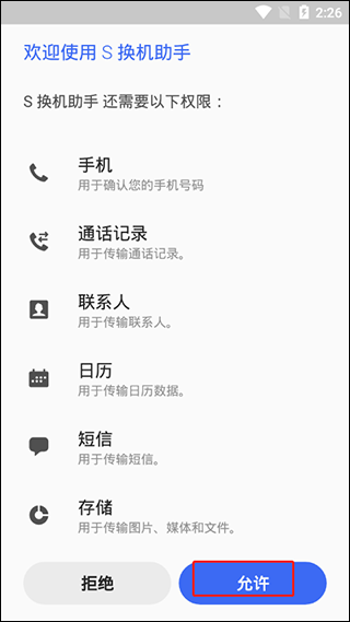 三星S换机助手–手机数据迁移工具 20260830023143_886517.png