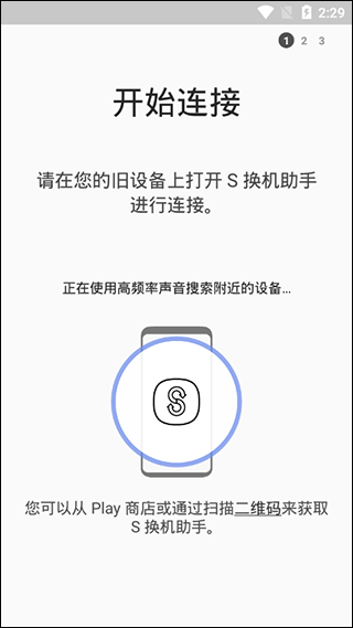 三星S换机助手–手机数据迁移工具 20260830023146_978452.png