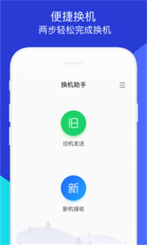 换机助手–手机数据迁移 20260830023430_074259.jpg