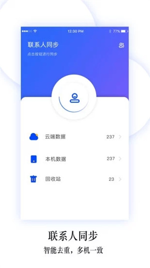 换机同步助手–一键换机迁移 20260830023520_431847.jpg