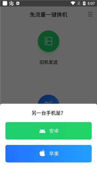 换机助手–一键数据迁移工具 20260830023622_426285.jpg