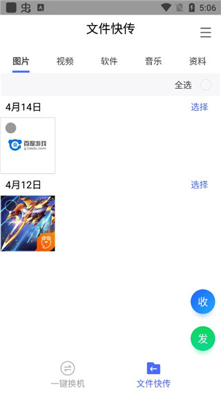 换机助手–一键数据迁移工具 20260830023622_714224.jpg