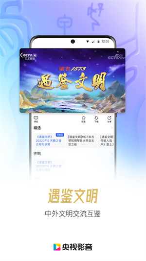 央视影音–电视直播回放 20260830024236_288959.jpg