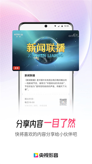 央视影音–电视直播回放 20260830024237_121642.jpg