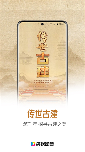 央视影音手机版–在线直播观看 20260830024424_324014.jpg