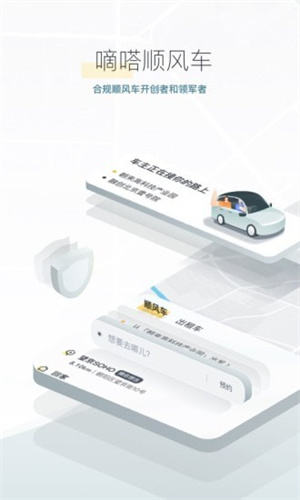 嘀嗒拼车–顺风车拼车平台 20260830024801_280638.jpg